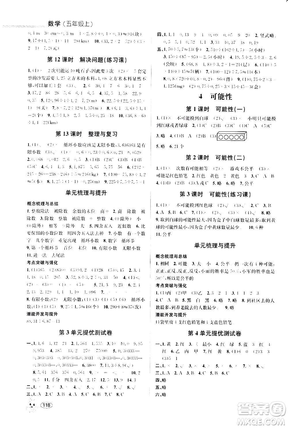 青島出版社2020創(chuàng)新課時作業(yè)本數(shù)學(xué)五年級上冊人教版答案