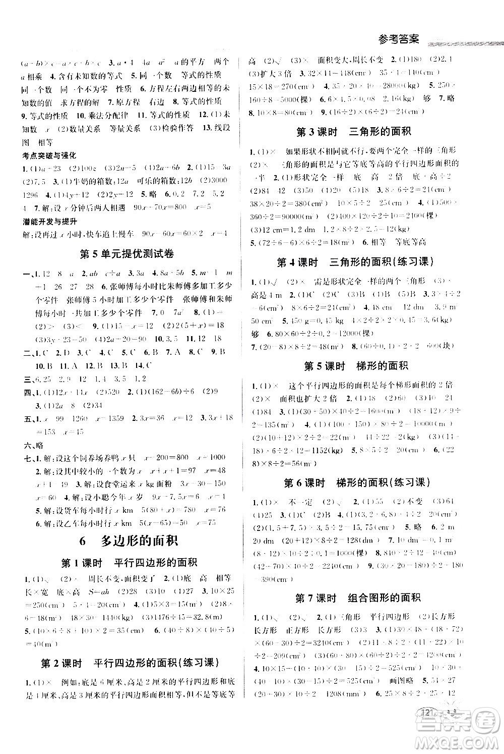 青島出版社2020創(chuàng)新課時作業(yè)本數(shù)學(xué)五年級上冊人教版答案