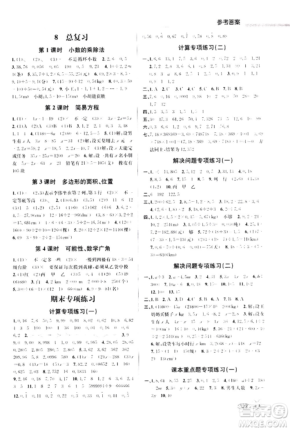 青島出版社2020創(chuàng)新課時作業(yè)本數(shù)學(xué)五年級上冊人教版答案