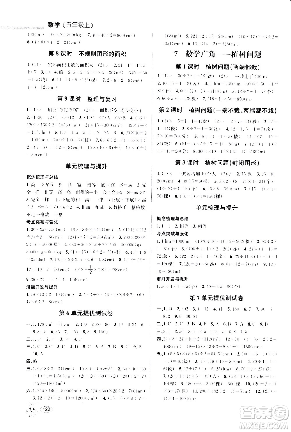 青島出版社2020創(chuàng)新課時作業(yè)本數(shù)學(xué)五年級上冊人教版答案