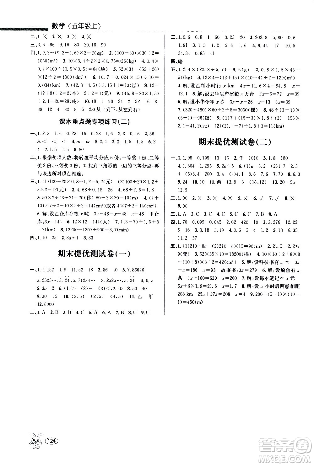 青島出版社2020創(chuàng)新課時作業(yè)本數(shù)學(xué)五年級上冊人教版答案