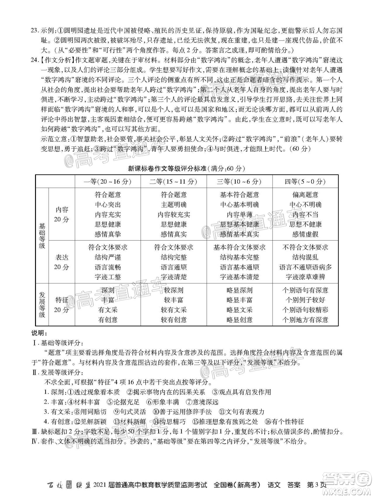 2021屆百校聯(lián)盟12月聯(lián)考全國卷新高考語文試題及答案