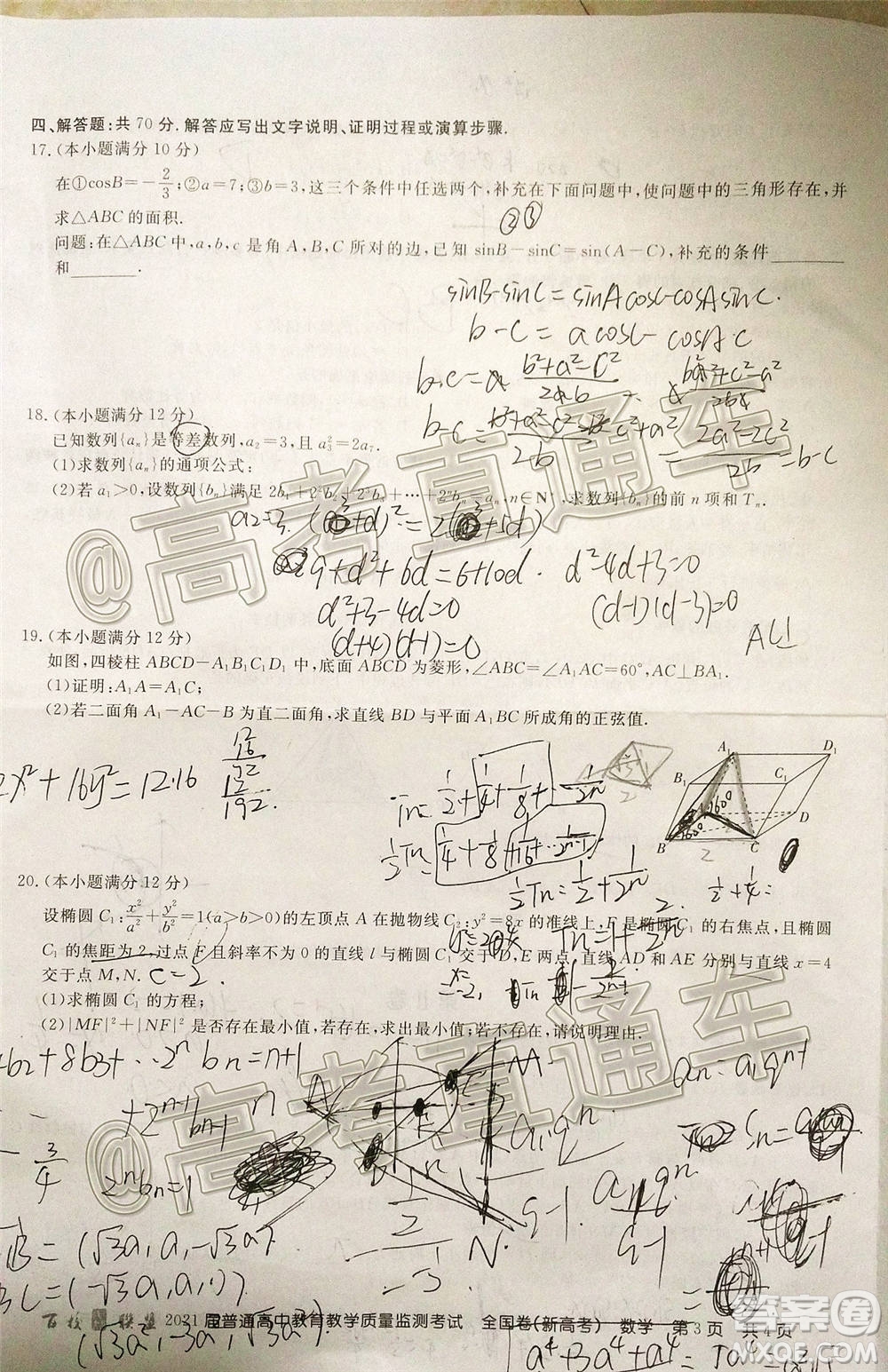 2021屆百校聯(lián)盟12月聯(lián)考全國(guó)卷新高考數(shù)學(xué)試題及答案