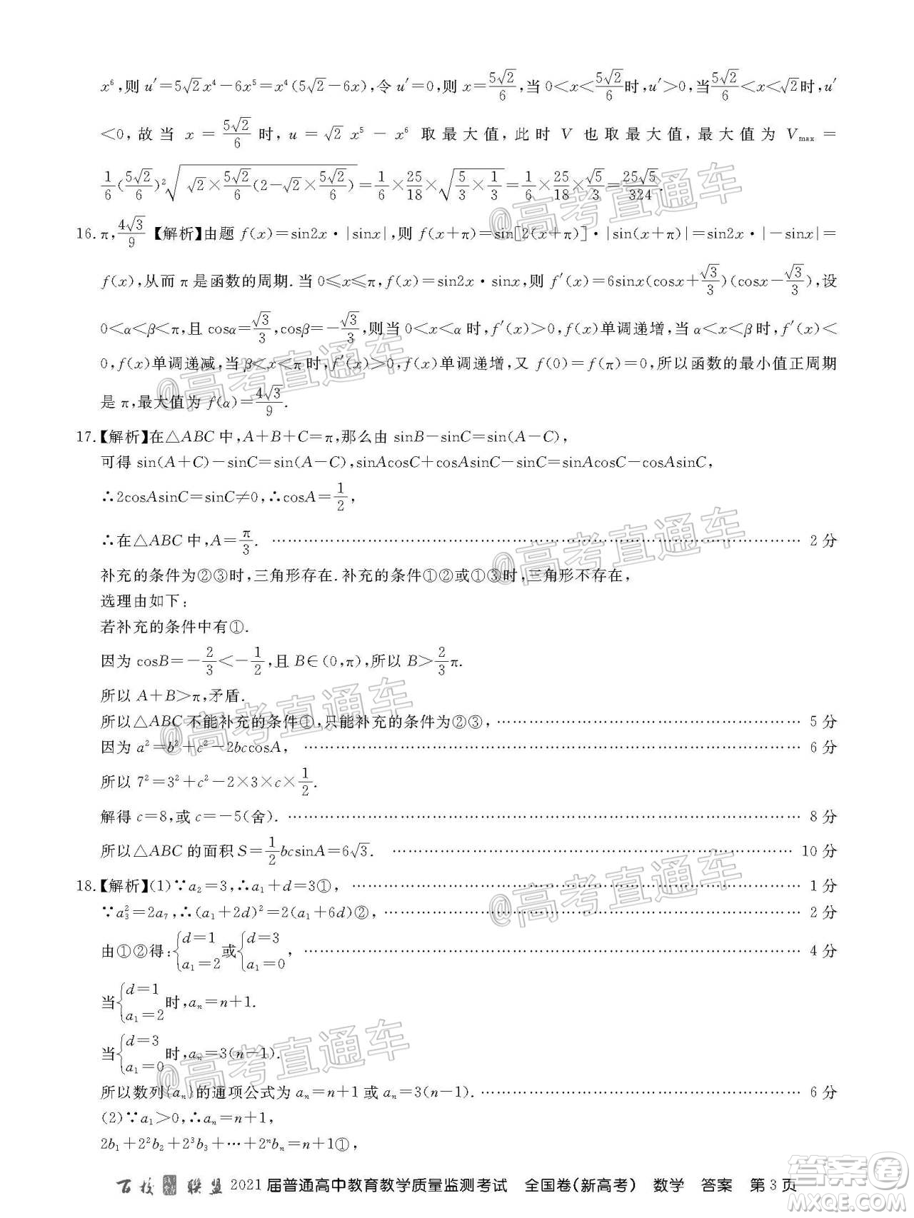 2021屆百校聯(lián)盟12月聯(lián)考全國(guó)卷新高考數(shù)學(xué)試題及答案