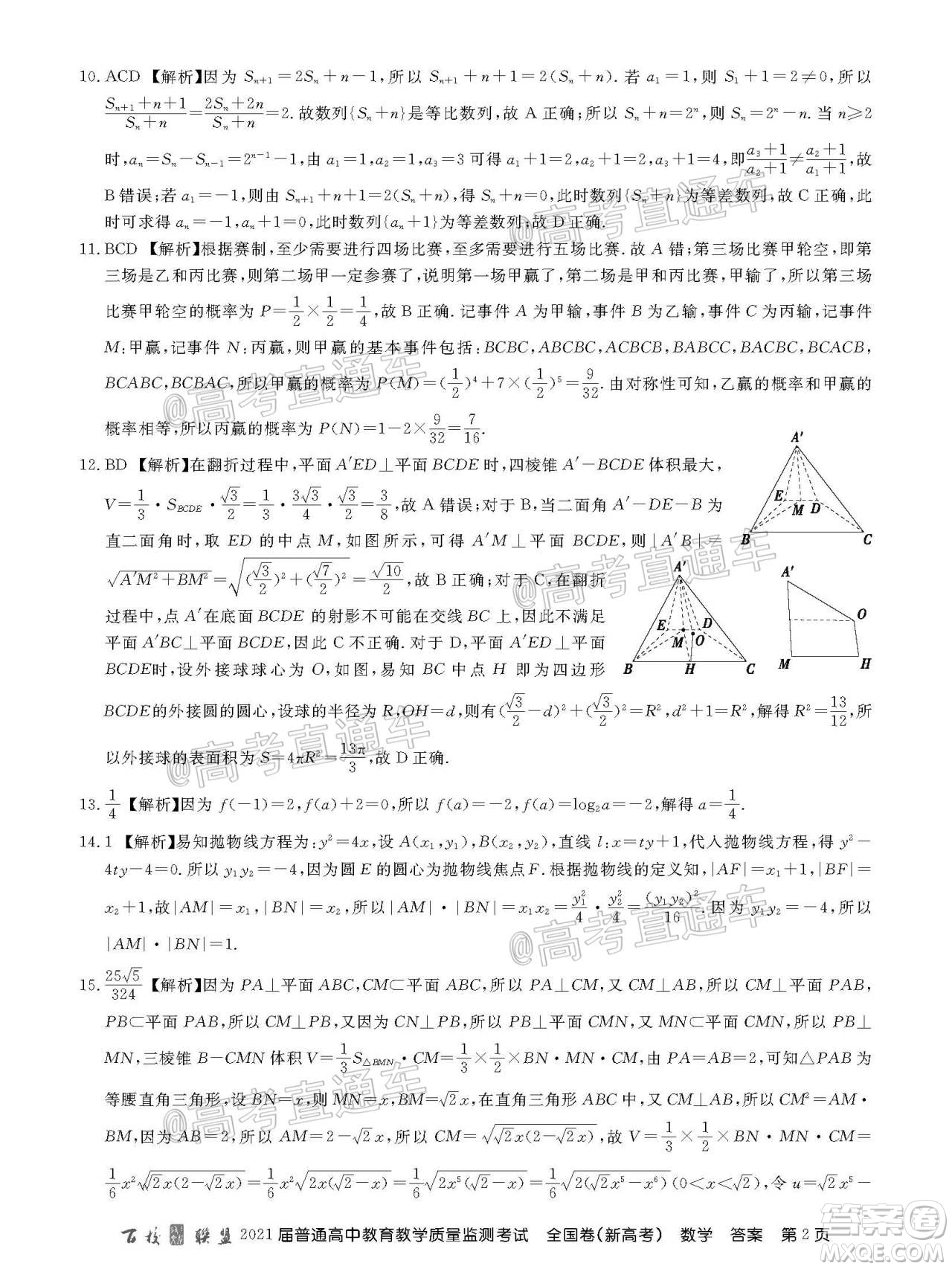 2021屆百校聯(lián)盟12月聯(lián)考全國(guó)卷新高考數(shù)學(xué)試題及答案