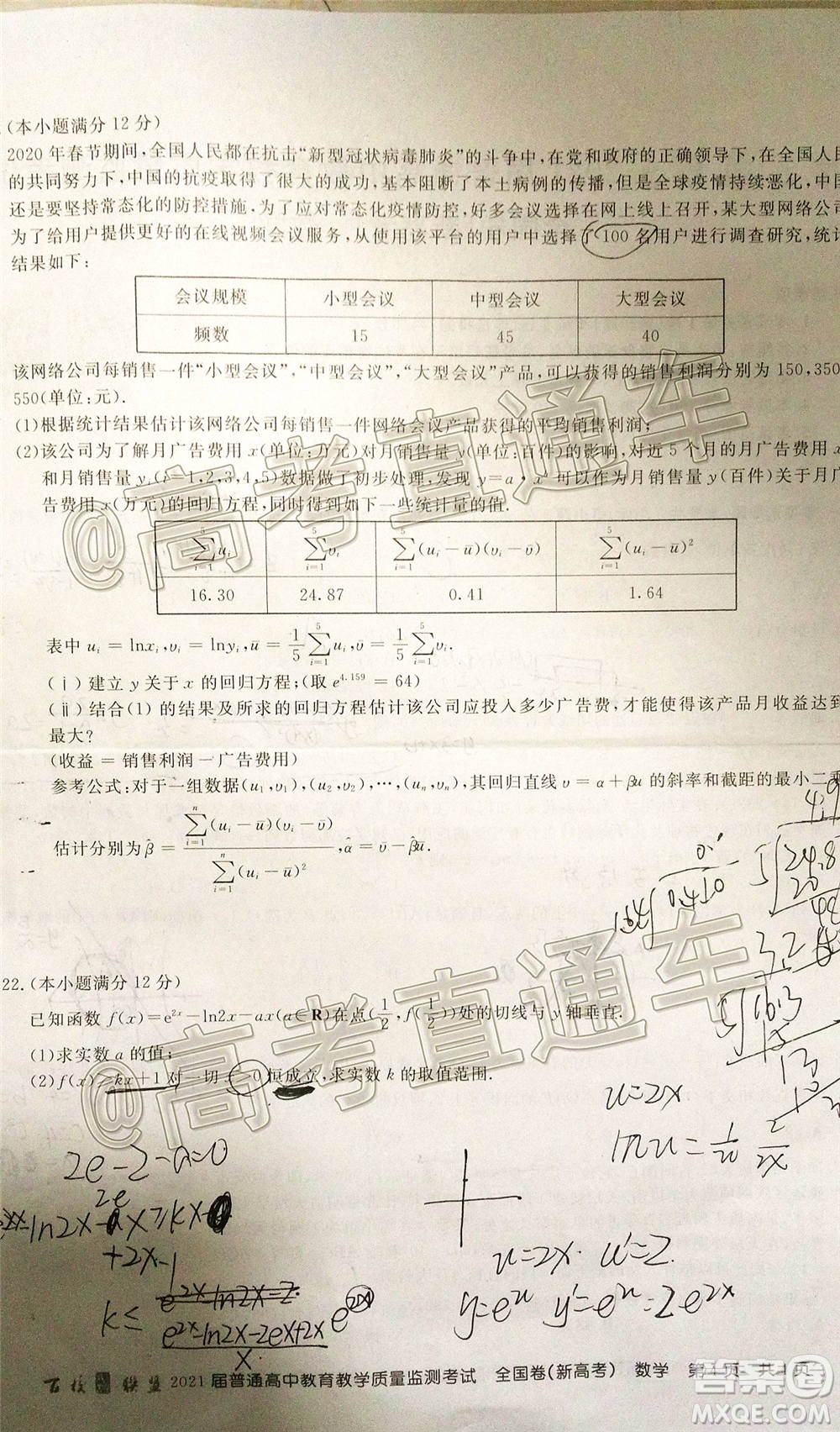 2021屆百校聯(lián)盟12月聯(lián)考全國(guó)卷新高考數(shù)學(xué)試題及答案