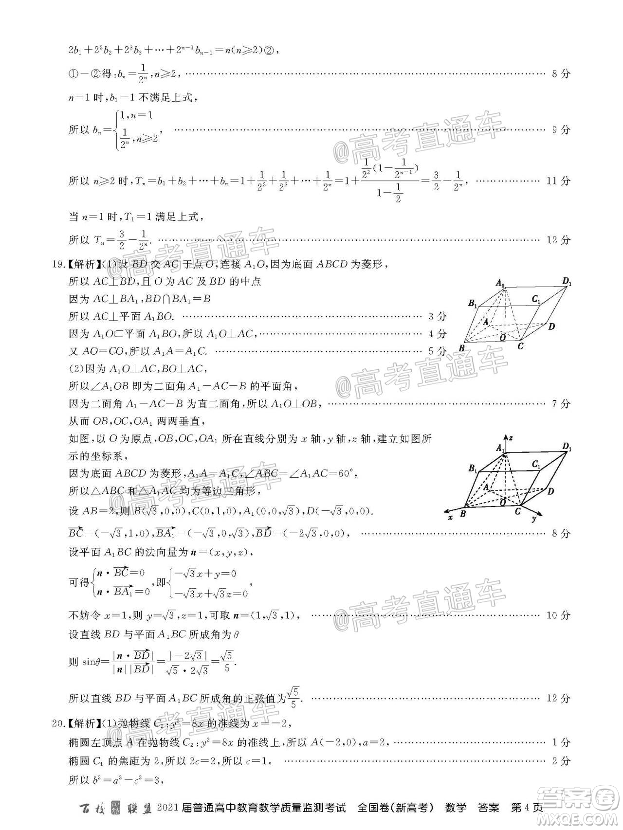 2021屆百校聯(lián)盟12月聯(lián)考全國(guó)卷新高考數(shù)學(xué)試題及答案