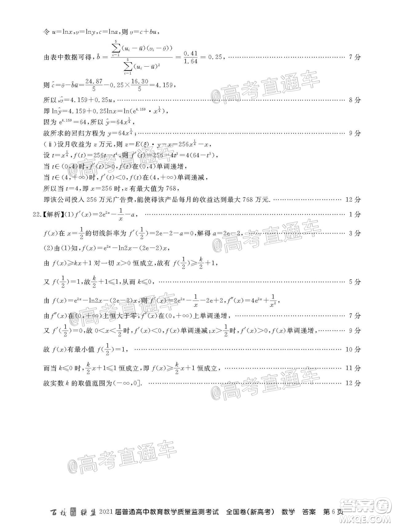 2021屆百校聯(lián)盟12月聯(lián)考全國(guó)卷新高考數(shù)學(xué)試題及答案