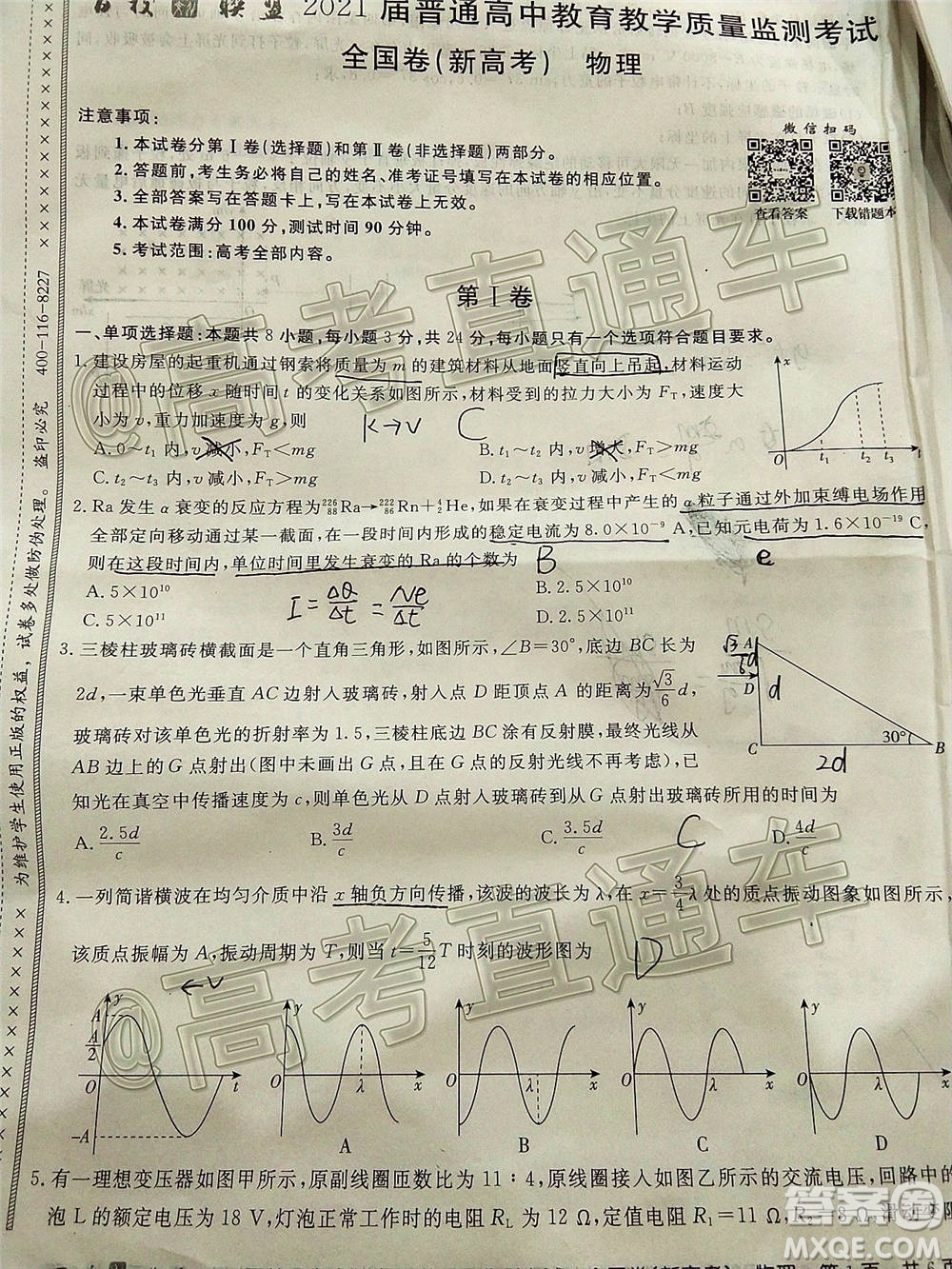 2021屆百校聯(lián)盟12月聯(lián)考全國卷新高考物理試題及答案