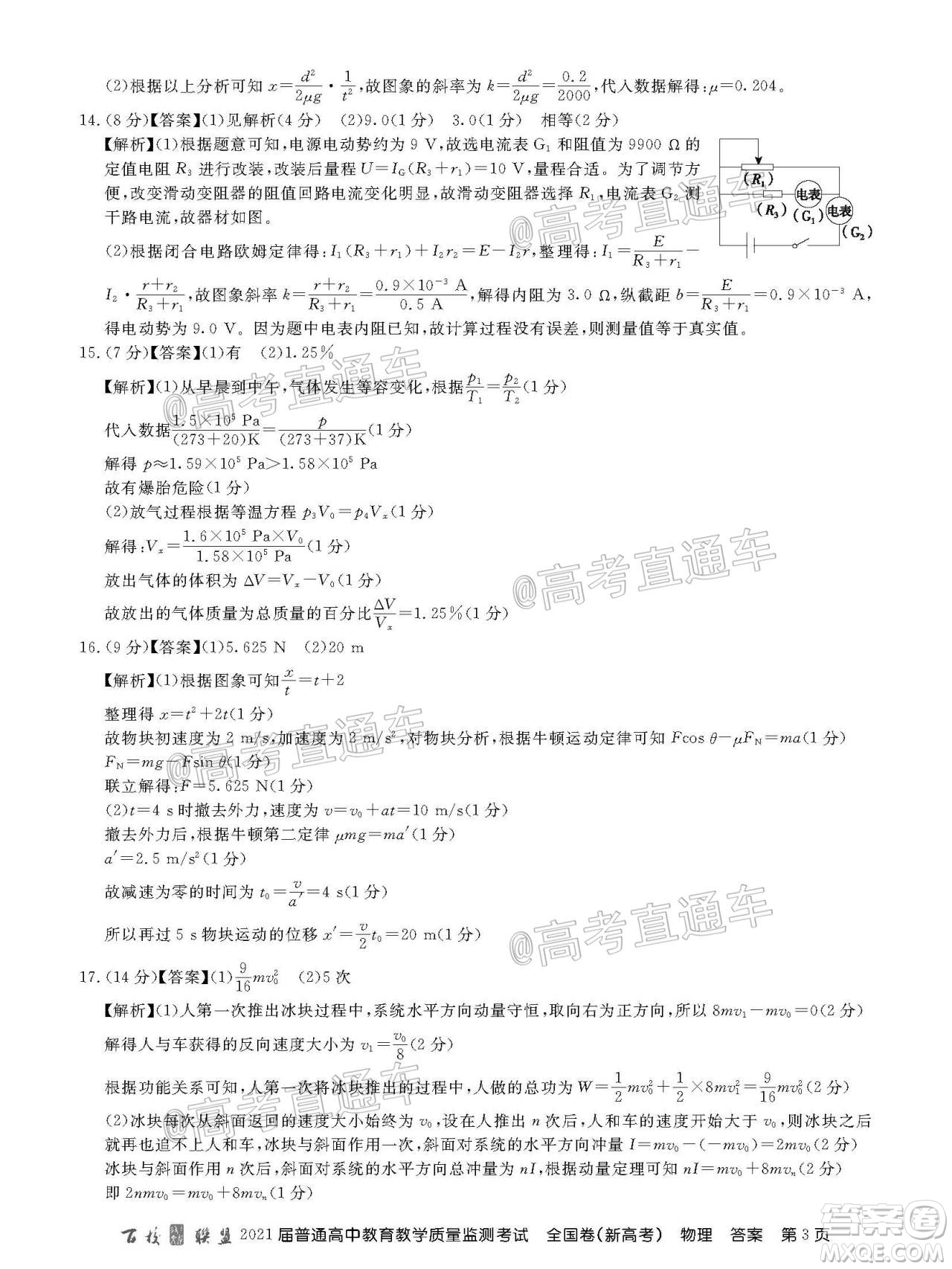 2021屆百校聯(lián)盟12月聯(lián)考全國卷新高考物理試題及答案