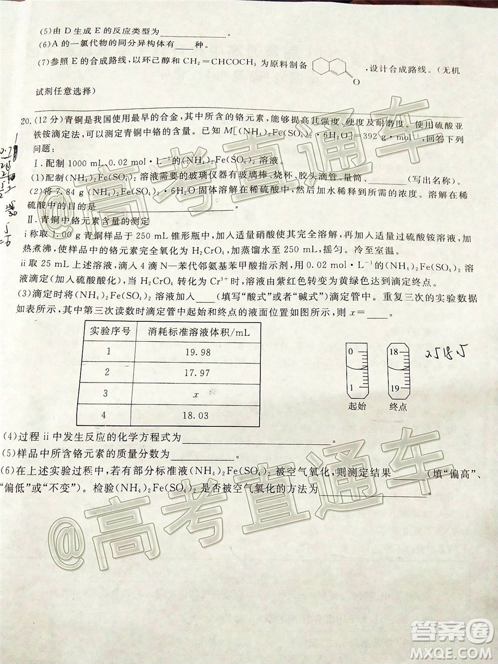 2021屆百校聯(lián)盟12月聯(lián)考全國卷新高考化學(xué)試題及答案