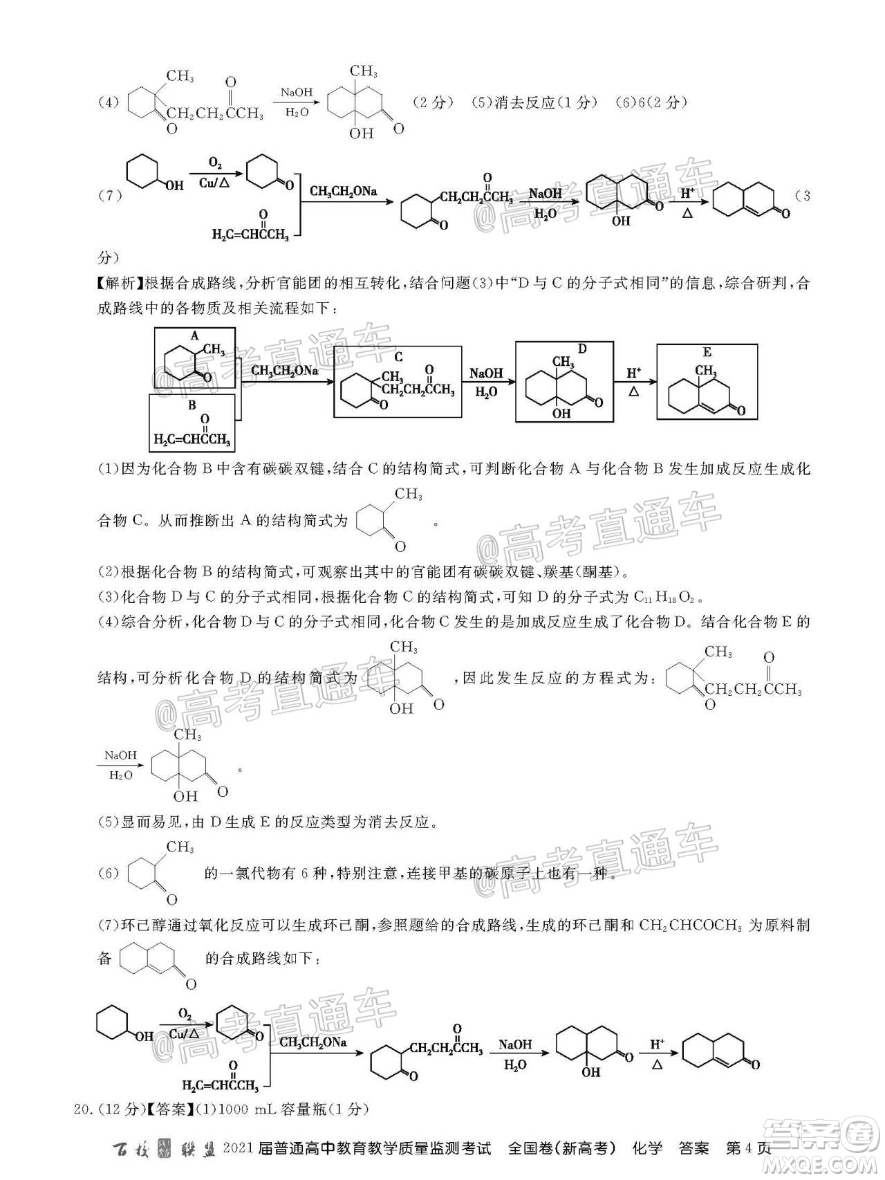 2021屆百校聯(lián)盟12月聯(lián)考全國卷新高考化學(xué)試題及答案