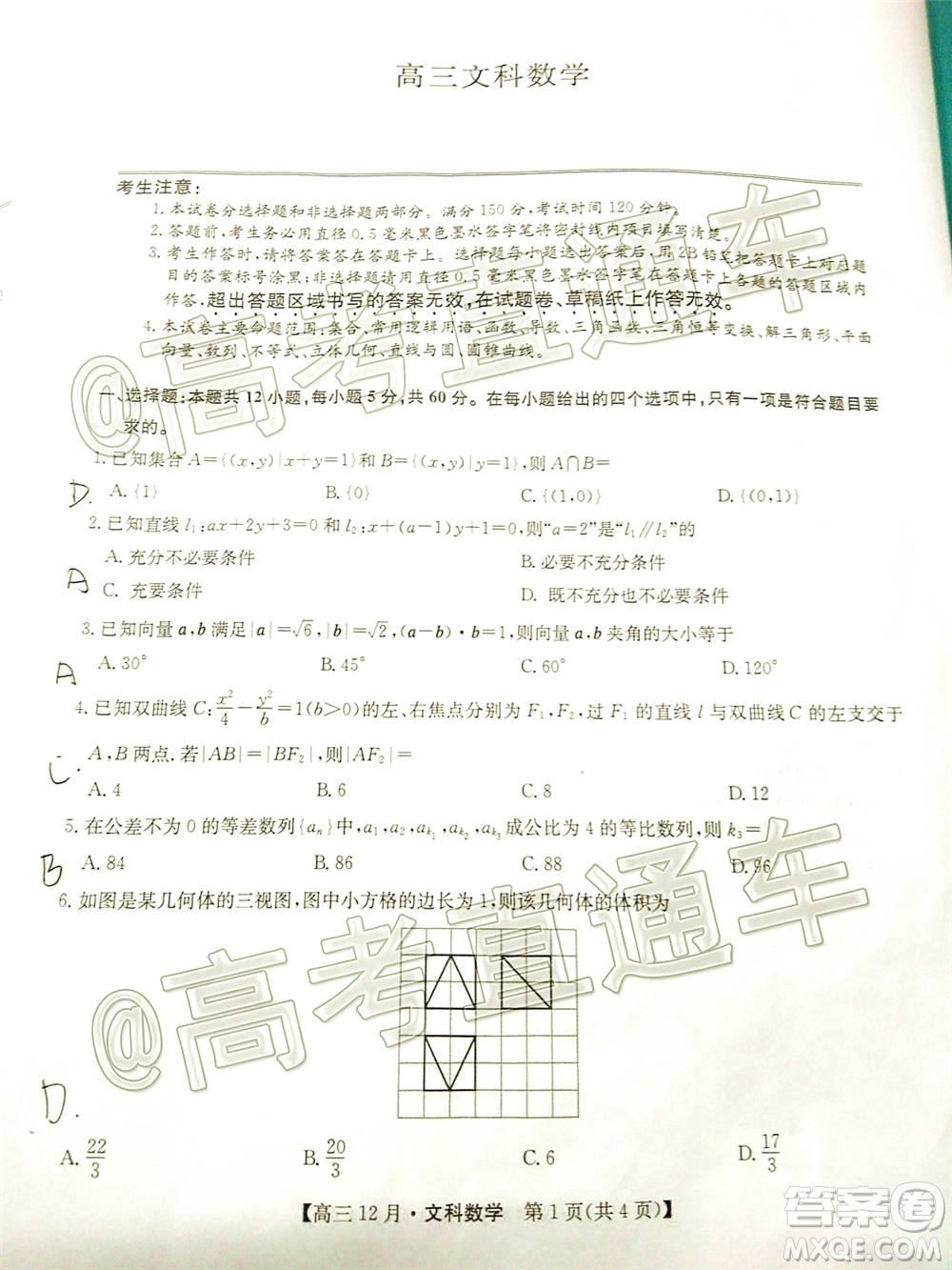 2021屆九師聯(lián)盟高三教學(xué)質(zhì)量監(jiān)測(cè)12月聯(lián)考文科數(shù)學(xué)試題及答案