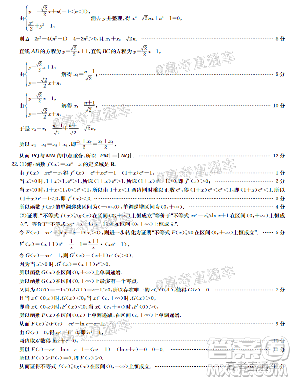 2021屆九師聯(lián)盟高三教學(xué)質(zhì)量監(jiān)測(cè)12月聯(lián)考文科數(shù)學(xué)試題及答案