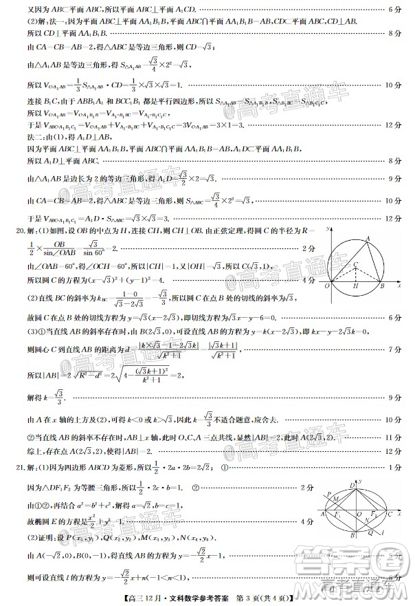 2021屆九師聯(lián)盟高三教學(xué)質(zhì)量監(jiān)測(cè)12月聯(lián)考文科數(shù)學(xué)試題及答案