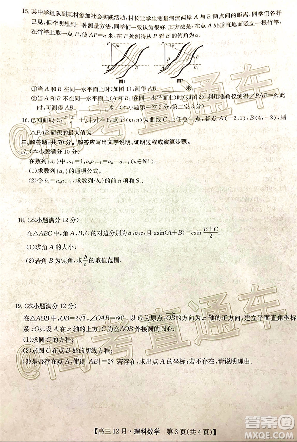 2021屆九師聯(lián)盟高三教學(xué)質(zhì)量監(jiān)測(cè)12月聯(lián)考理科數(shù)學(xué)試題及答案