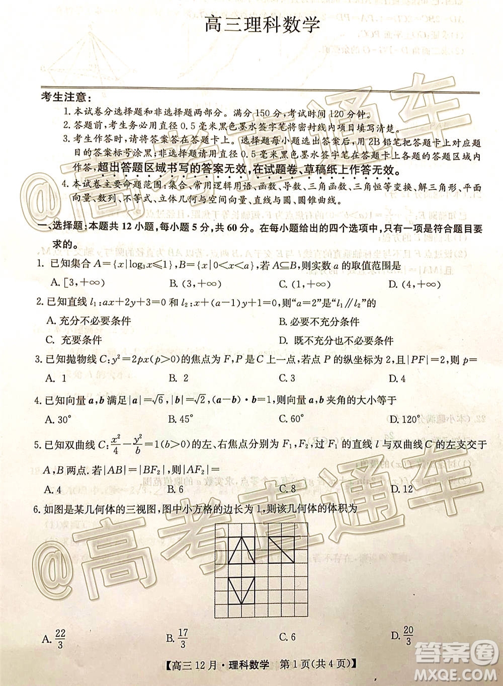 2021屆九師聯(lián)盟高三教學(xué)質(zhì)量監(jiān)測(cè)12月聯(lián)考理科數(shù)學(xué)試題及答案