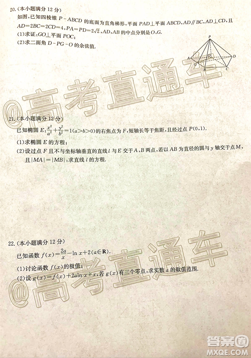 2021屆九師聯(lián)盟高三教學(xué)質(zhì)量監(jiān)測(cè)12月聯(lián)考理科數(shù)學(xué)試題及答案