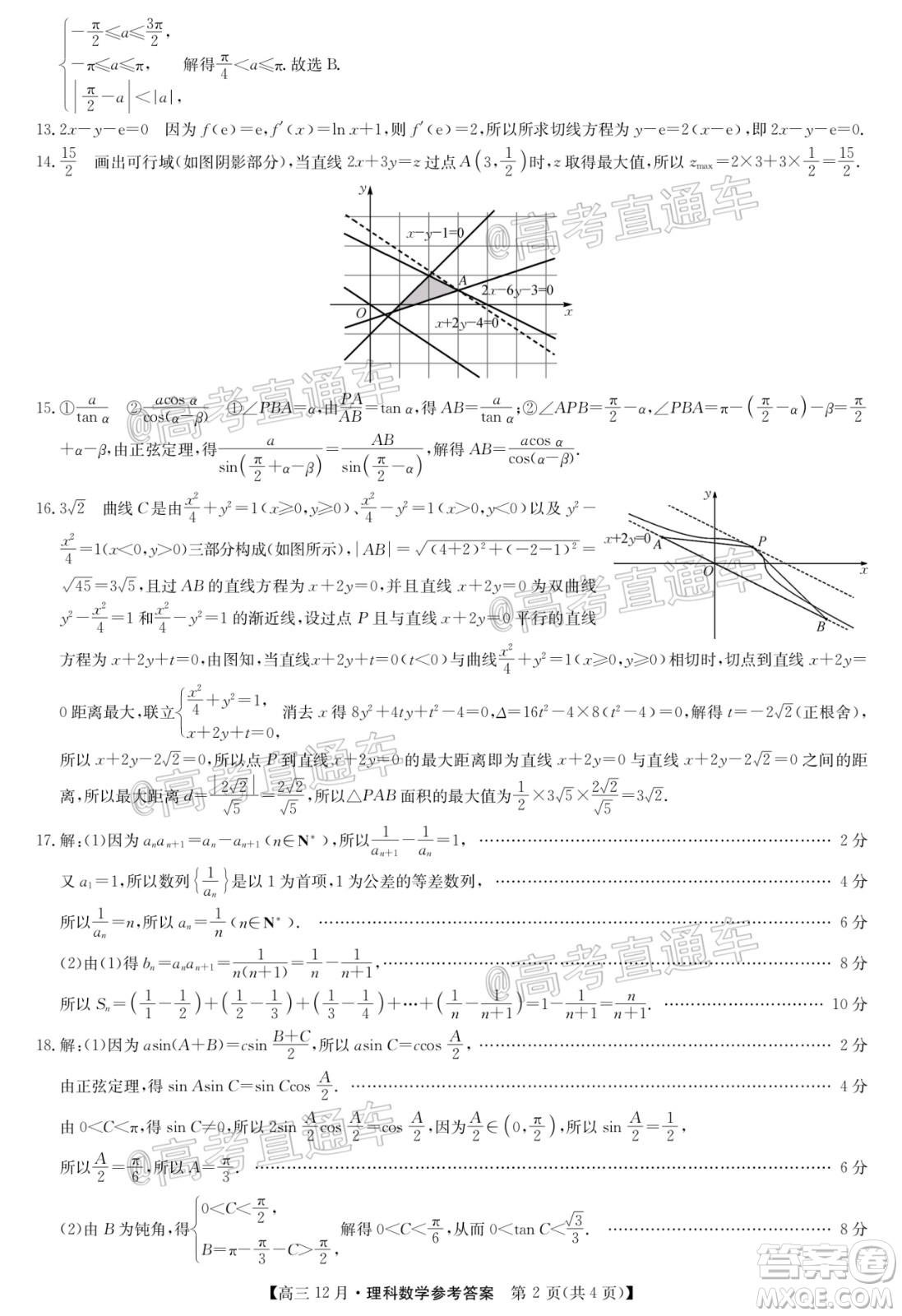 2021屆九師聯(lián)盟高三教學(xué)質(zhì)量監(jiān)測(cè)12月聯(lián)考理科數(shù)學(xué)試題及答案