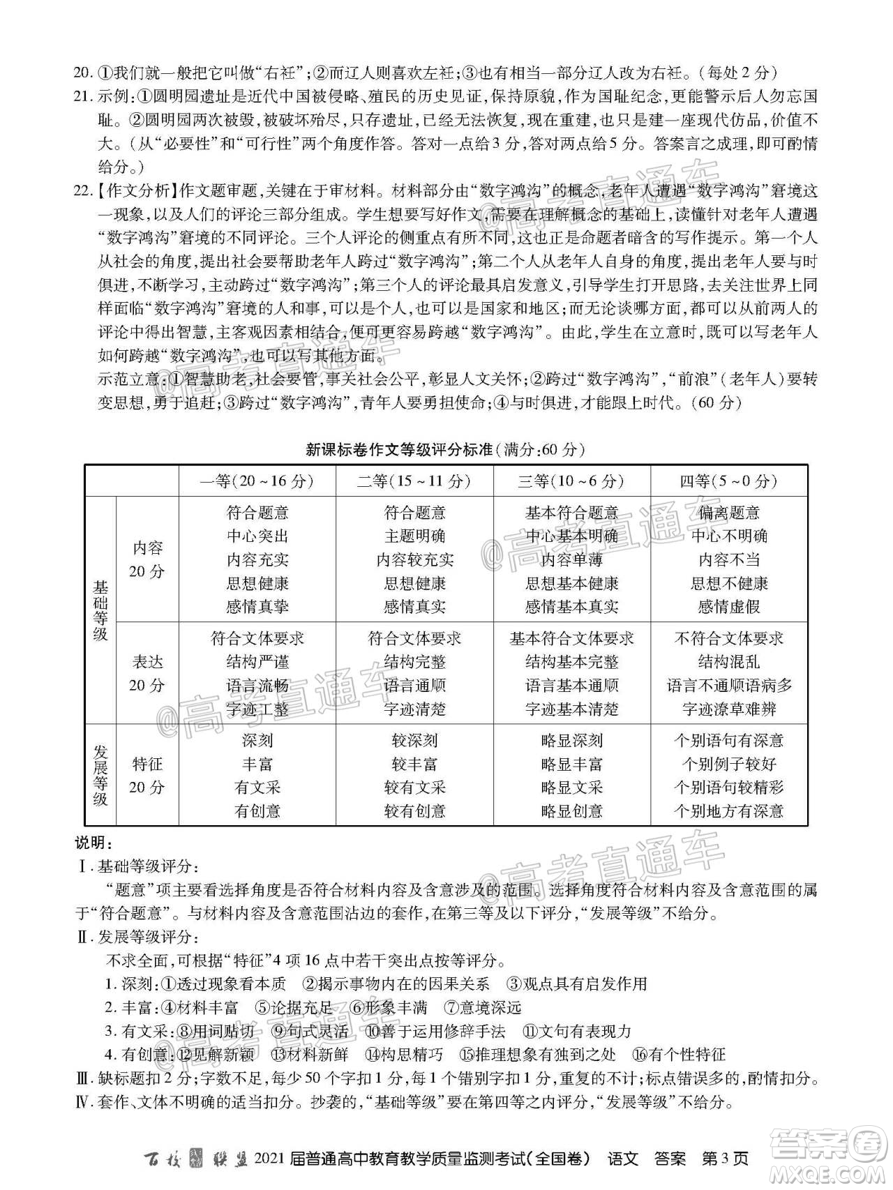 2021屆百校聯(lián)盟12月聯(lián)考全國(guó)卷語(yǔ)文試題及答案