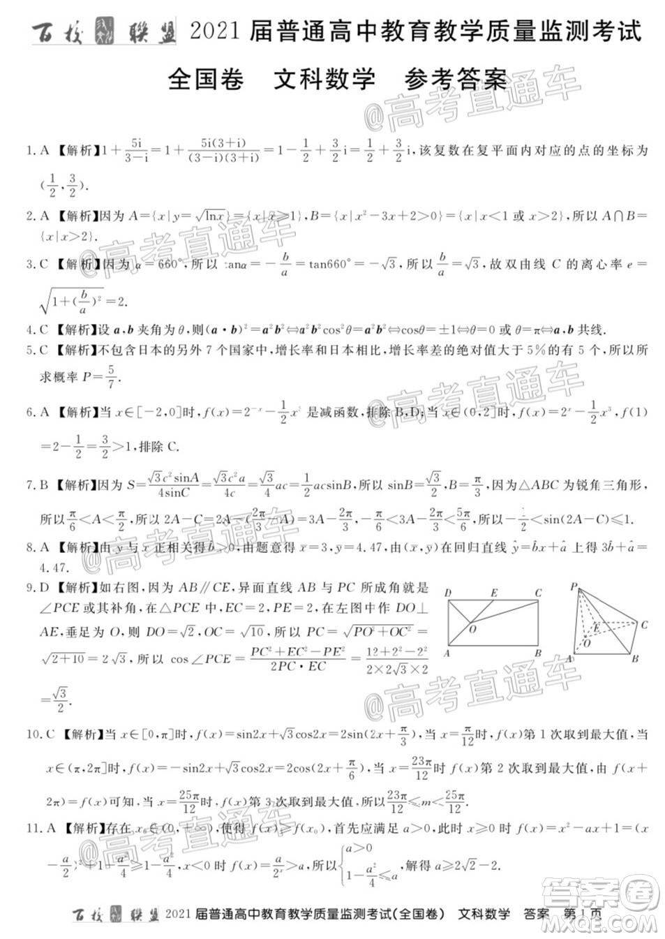 2021屆百校聯(lián)盟12月聯(lián)考全國卷文科數(shù)學(xué)試題及答案