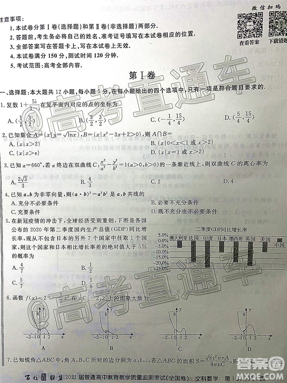 2021屆百校聯(lián)盟12月聯(lián)考全國卷文科數(shù)學(xué)試題及答案