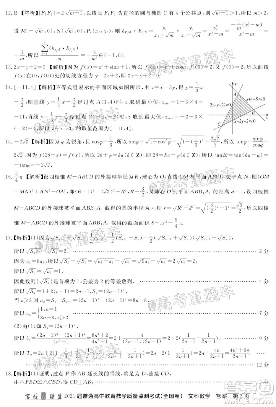 2021屆百校聯(lián)盟12月聯(lián)考全國卷文科數(shù)學(xué)試題及答案