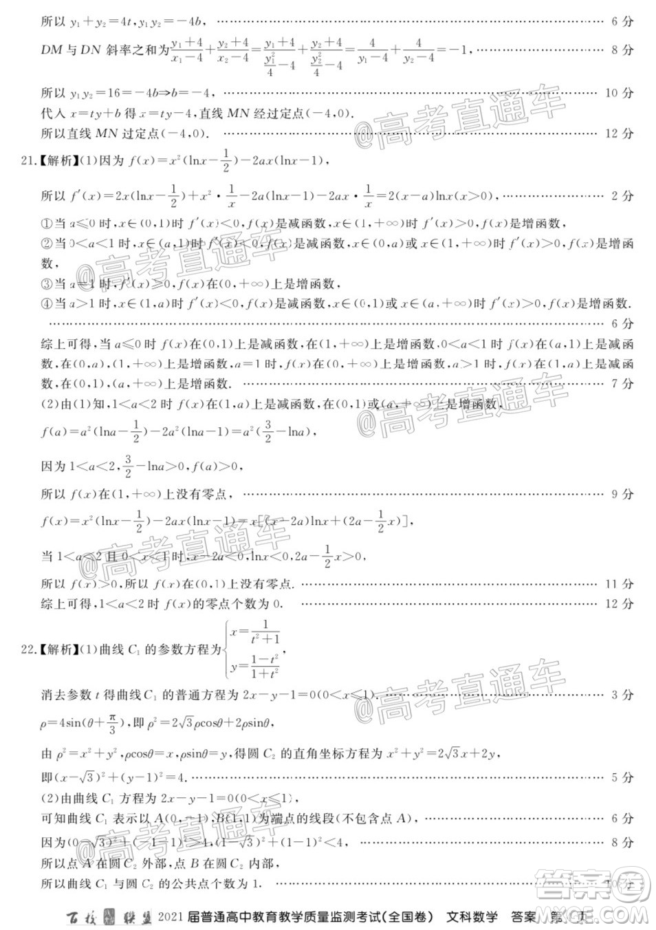 2021屆百校聯(lián)盟12月聯(lián)考全國卷文科數(shù)學(xué)試題及答案