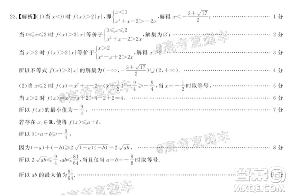 2021屆百校聯(lián)盟12月聯(lián)考全國卷文科數(shù)學(xué)試題及答案