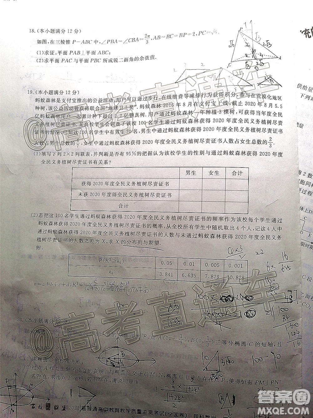 2021屆百校聯(lián)盟12月聯(lián)考全國卷理科數(shù)學試題及答案