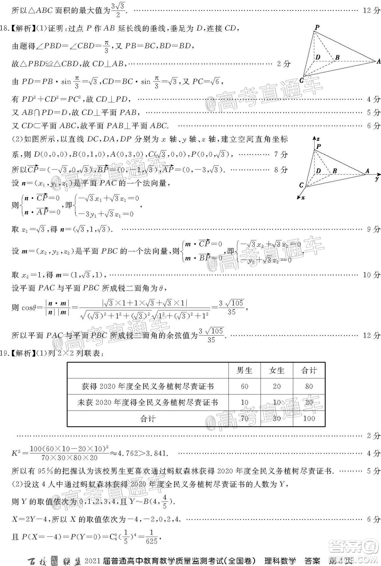 2021屆百校聯(lián)盟12月聯(lián)考全國卷理科數(shù)學試題及答案