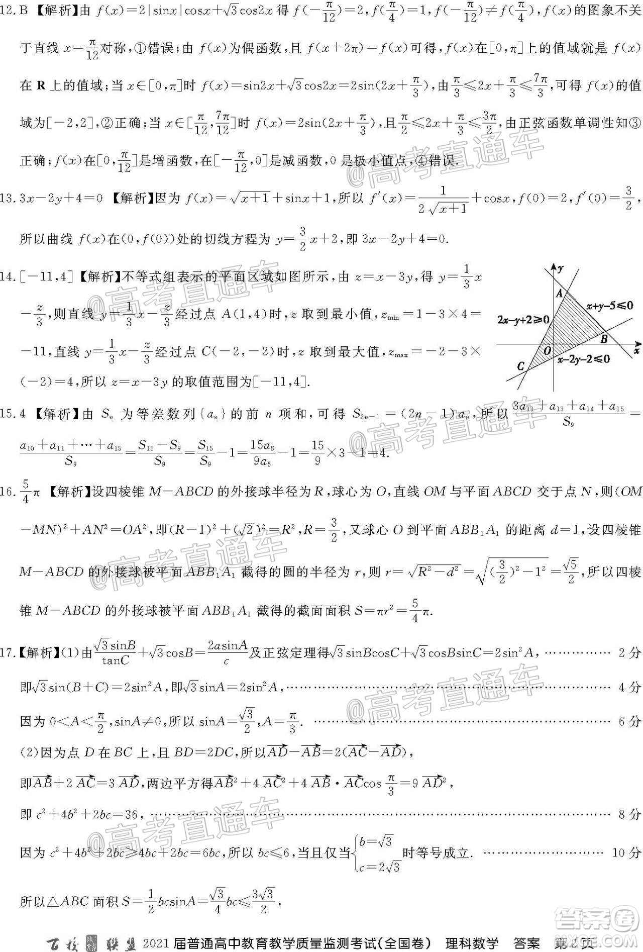 2021屆百校聯(lián)盟12月聯(lián)考全國卷理科數(shù)學試題及答案