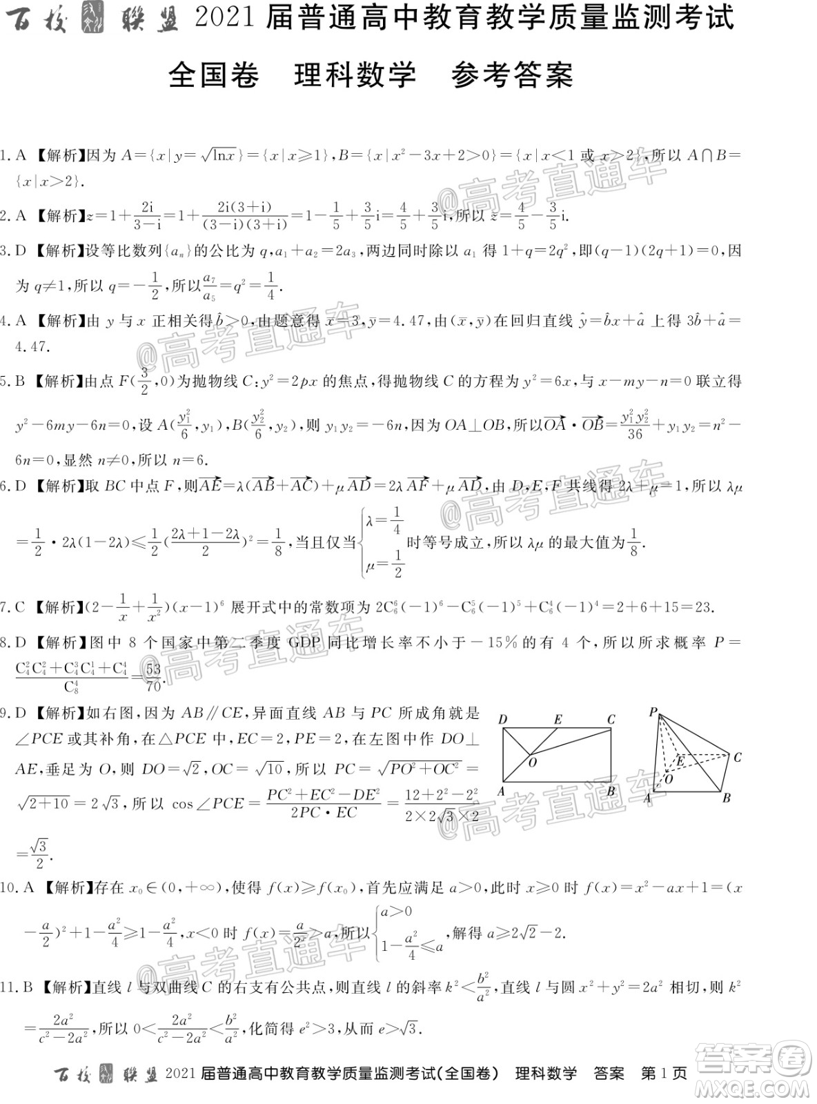 2021屆百校聯(lián)盟12月聯(lián)考全國卷理科數(shù)學試題及答案