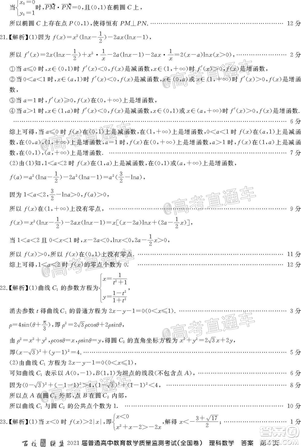 2021屆百校聯(lián)盟12月聯(lián)考全國卷理科數(shù)學試題及答案