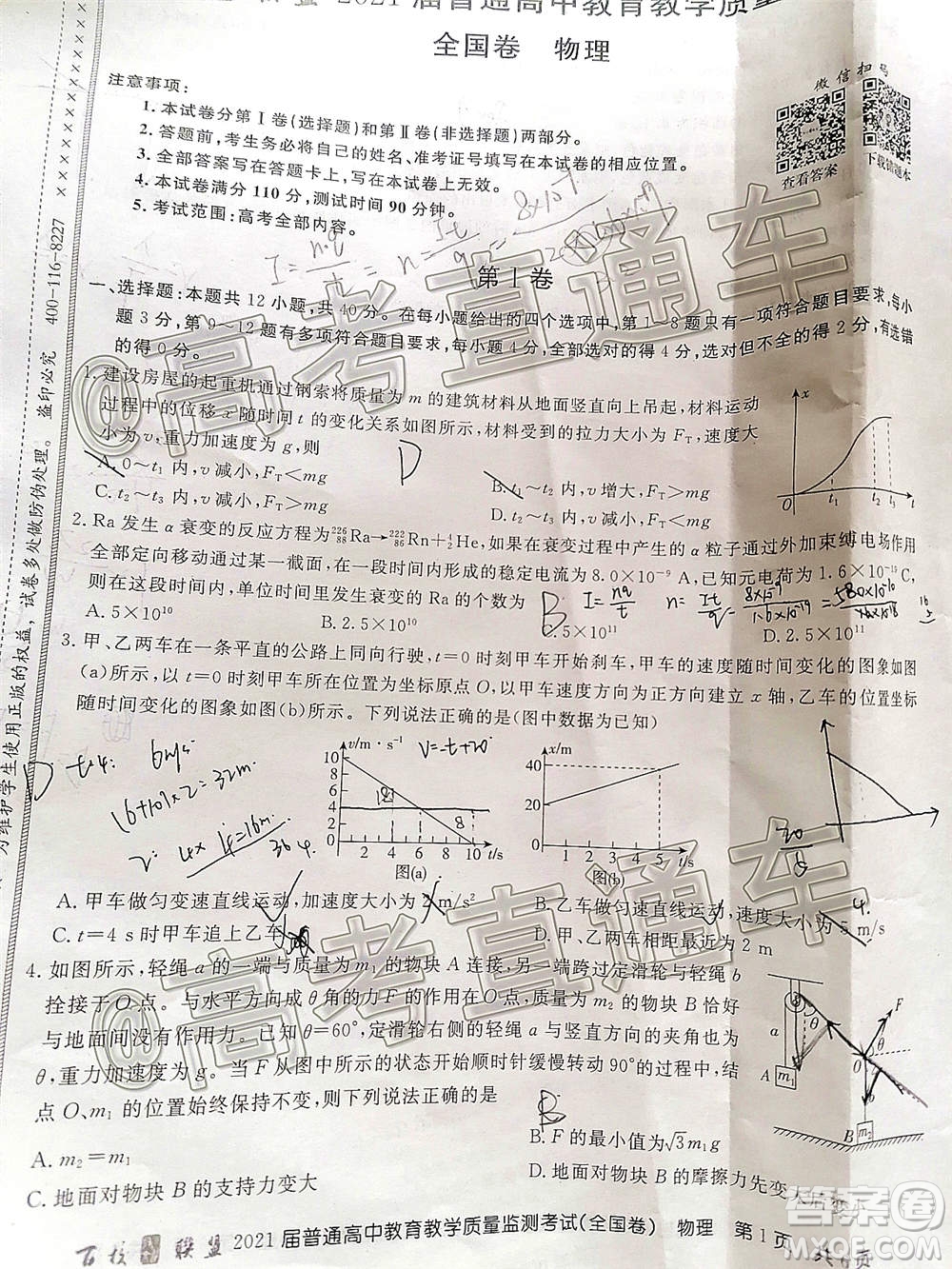 2021屆百校聯(lián)盟12月聯(lián)考全國卷物理試題及答案