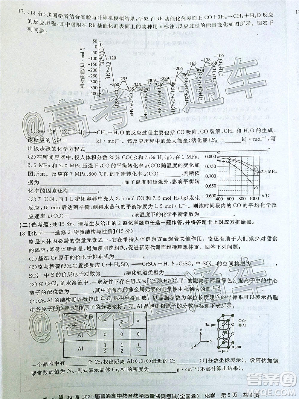 2021屆百校聯(lián)盟12月聯(lián)考全國(guó)卷化學(xué)試題及答案