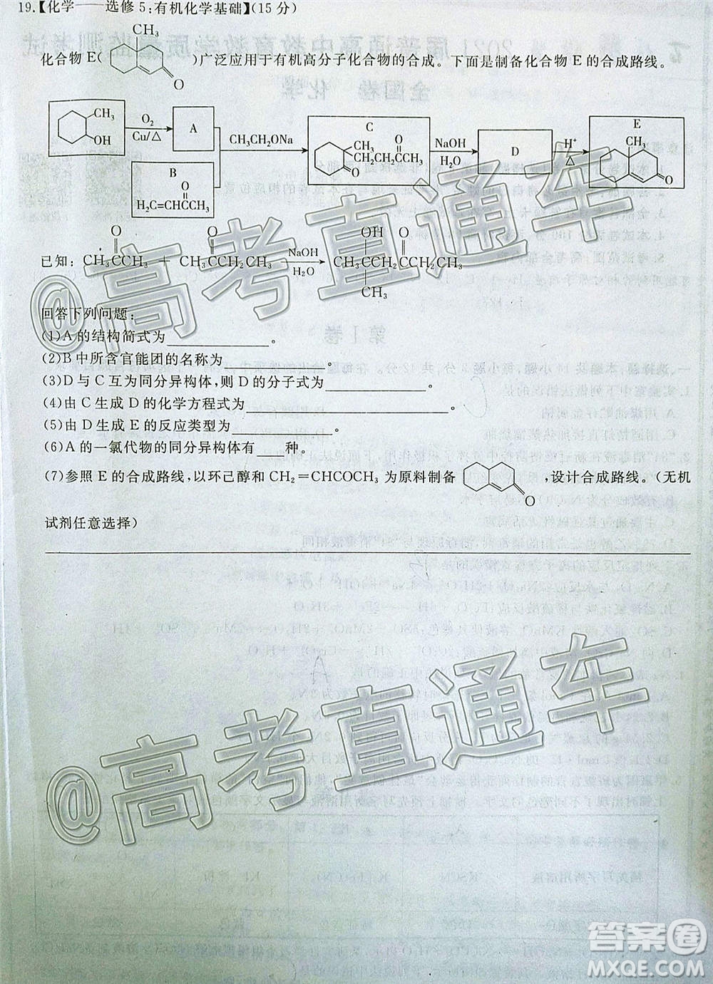 2021屆百校聯(lián)盟12月聯(lián)考全國(guó)卷化學(xué)試題及答案