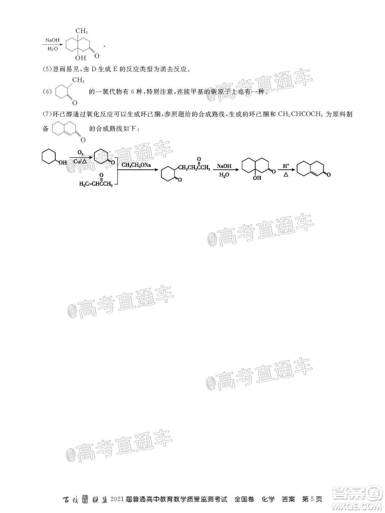 2021屆百校聯(lián)盟12月聯(lián)考全國(guó)卷化學(xué)試題及答案