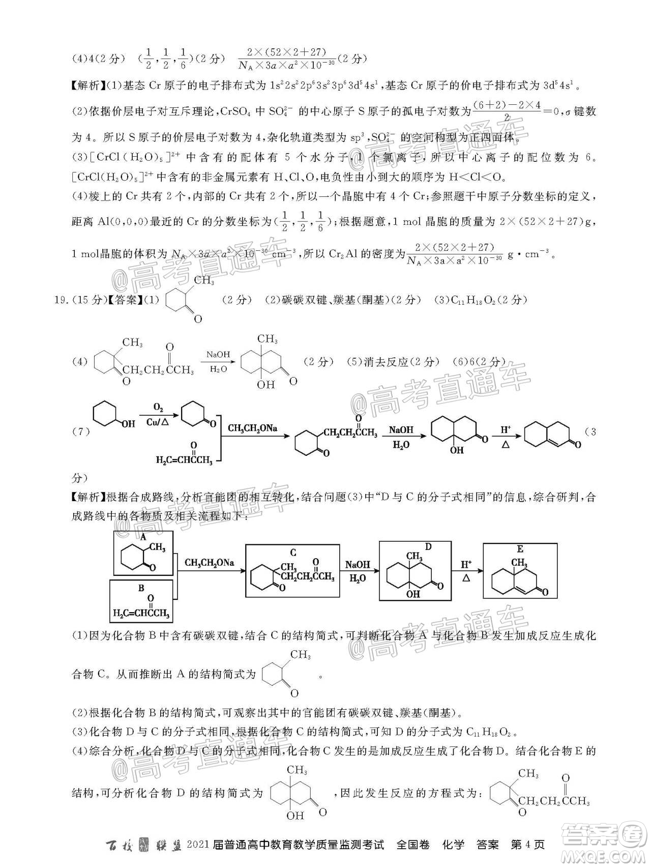 2021屆百校聯(lián)盟12月聯(lián)考全國(guó)卷化學(xué)試題及答案