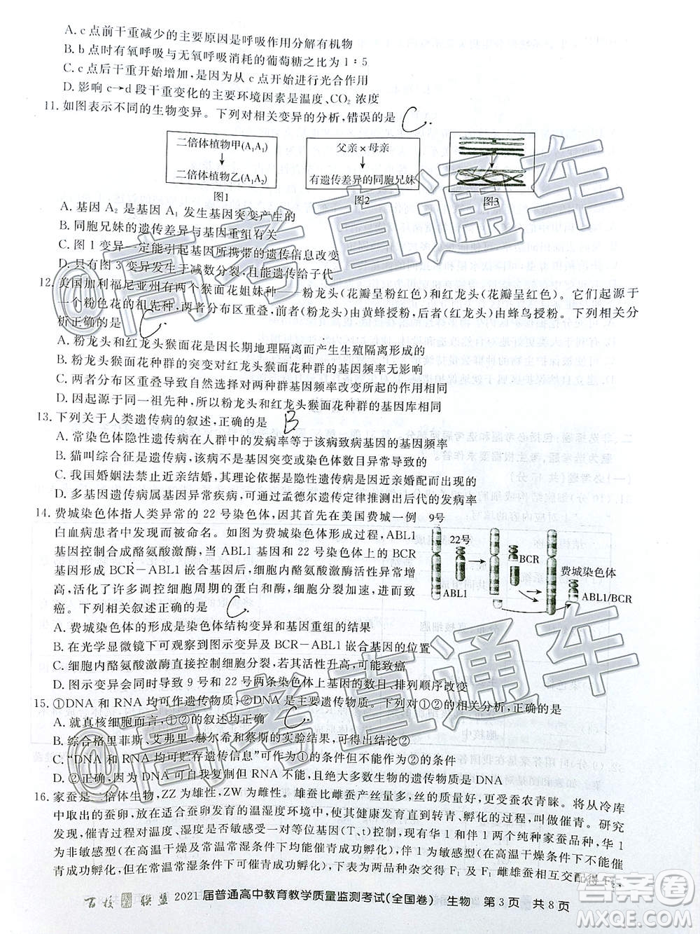 2021屆百校聯(lián)盟12月聯(lián)考全國卷生物試題及答案