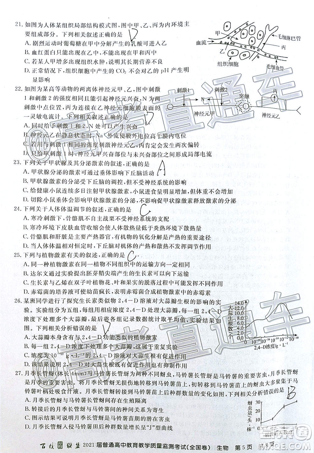 2021屆百校聯(lián)盟12月聯(lián)考全國卷生物試題及答案