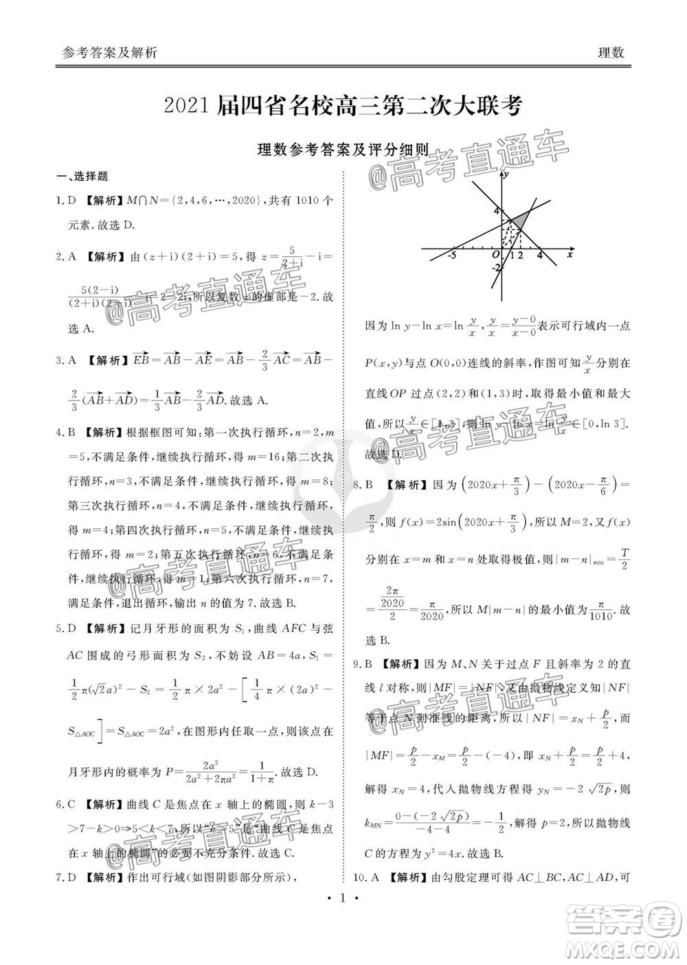 2021屆四省名校高三第二次大聯(lián)考理科數(shù)學(xué)試題及答案