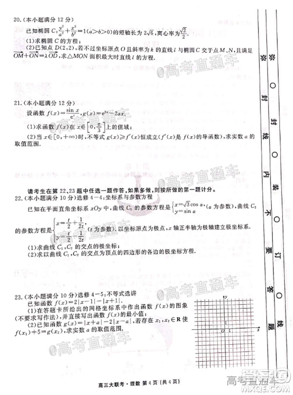 2021屆四省名校高三第二次大聯(lián)考理科數(shù)學(xué)試題及答案