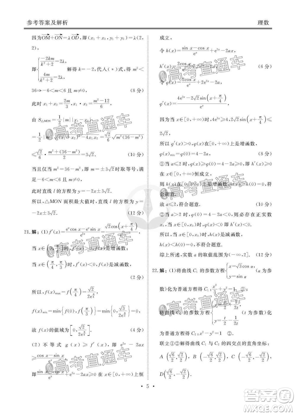 2021屆四省名校高三第二次大聯(lián)考理科數(shù)學(xué)試題及答案