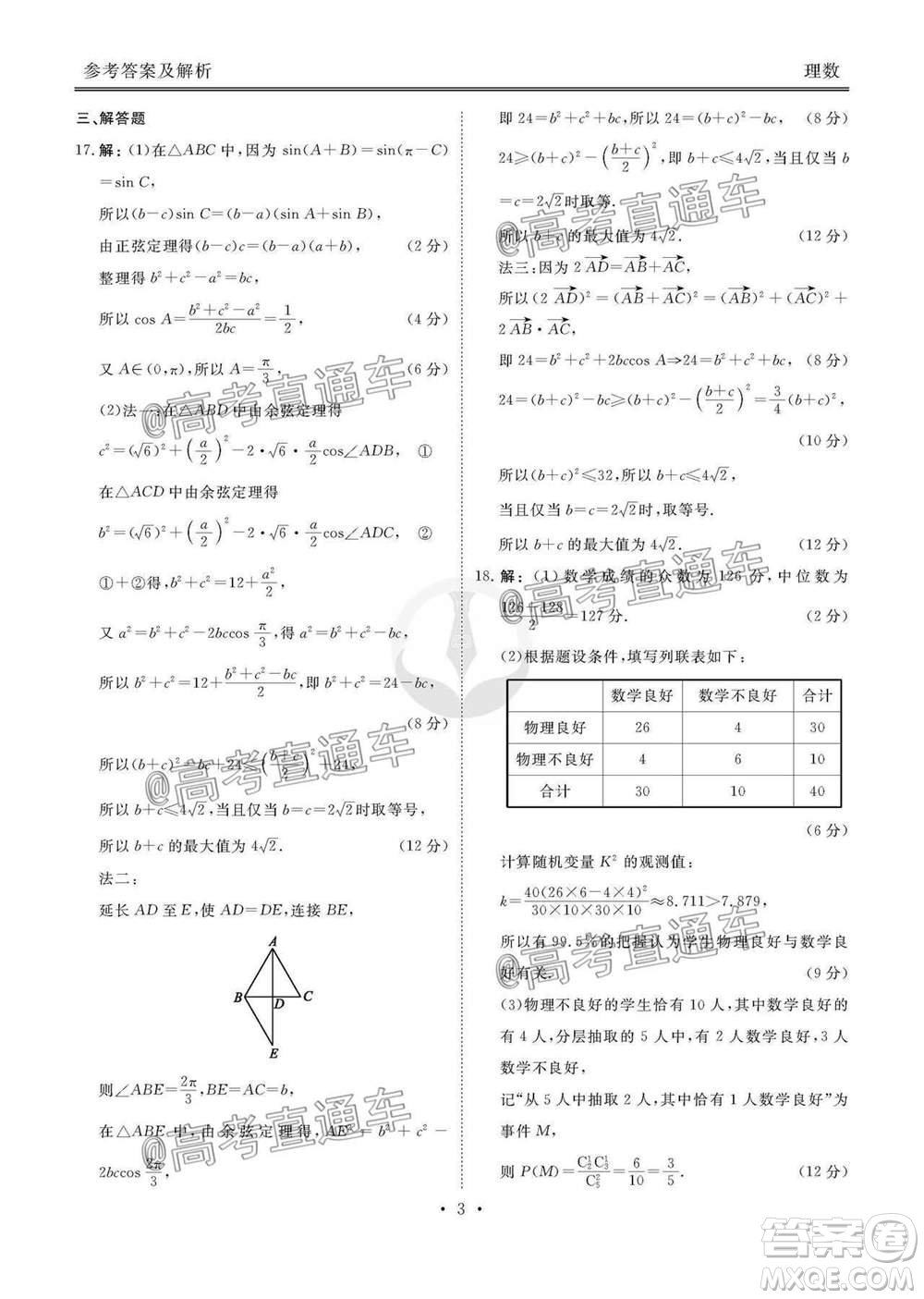 2021屆四省名校高三第二次大聯(lián)考理科數(shù)學(xué)試題及答案