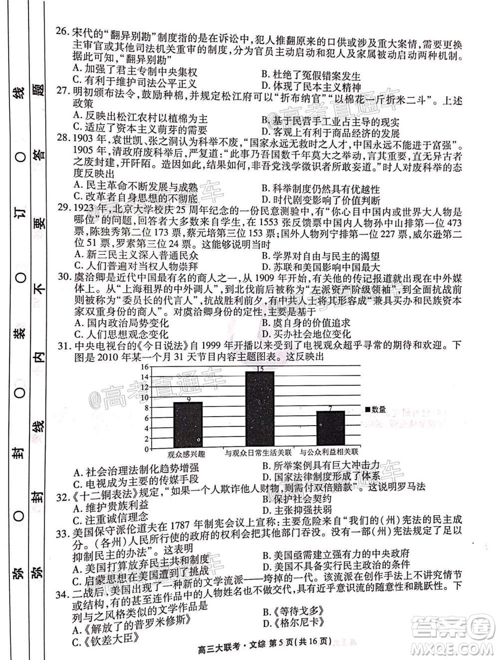 2021屆四省名校高三第二次大聯(lián)考文科綜合試題及答案