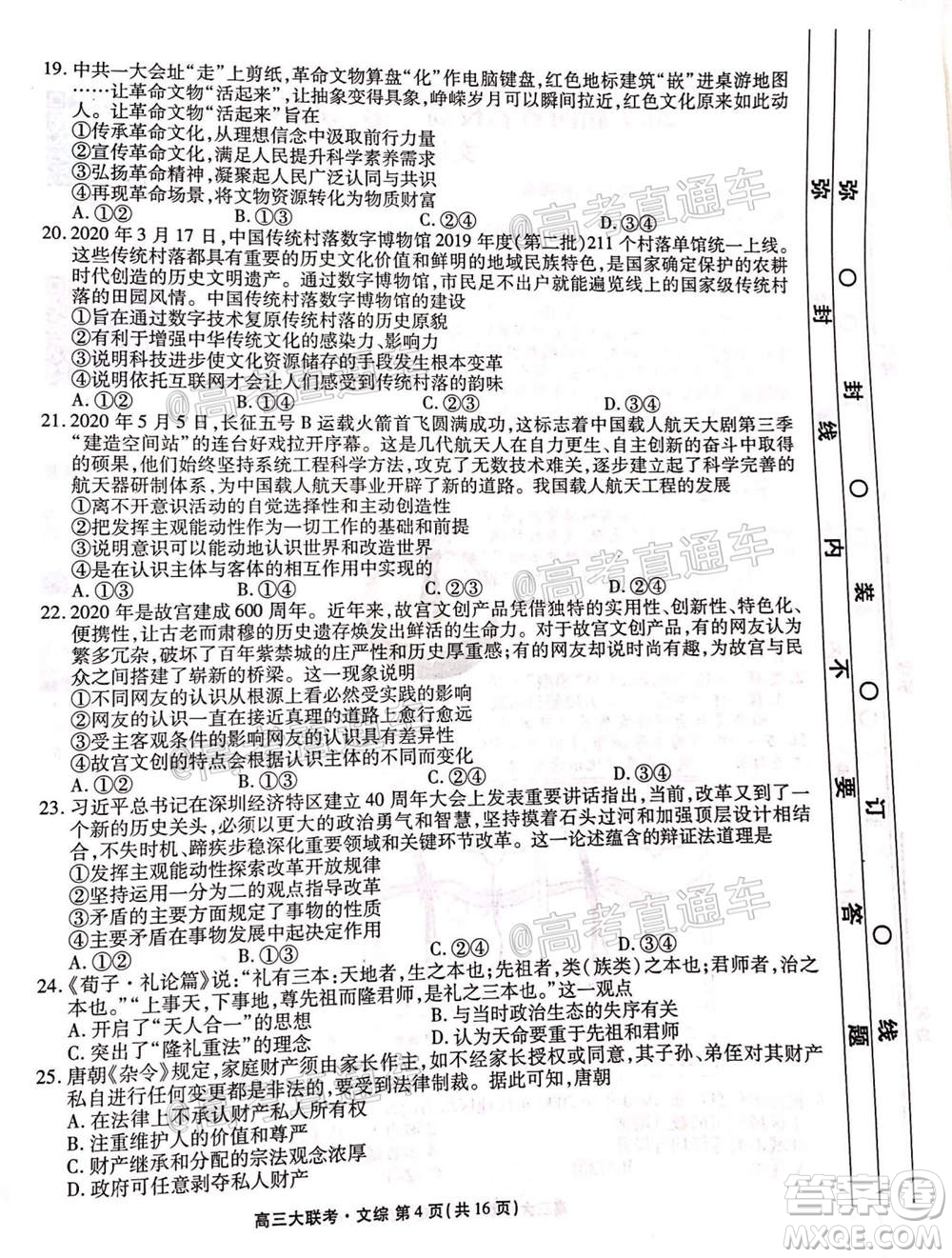 2021屆四省名校高三第二次大聯(lián)考文科綜合試題及答案