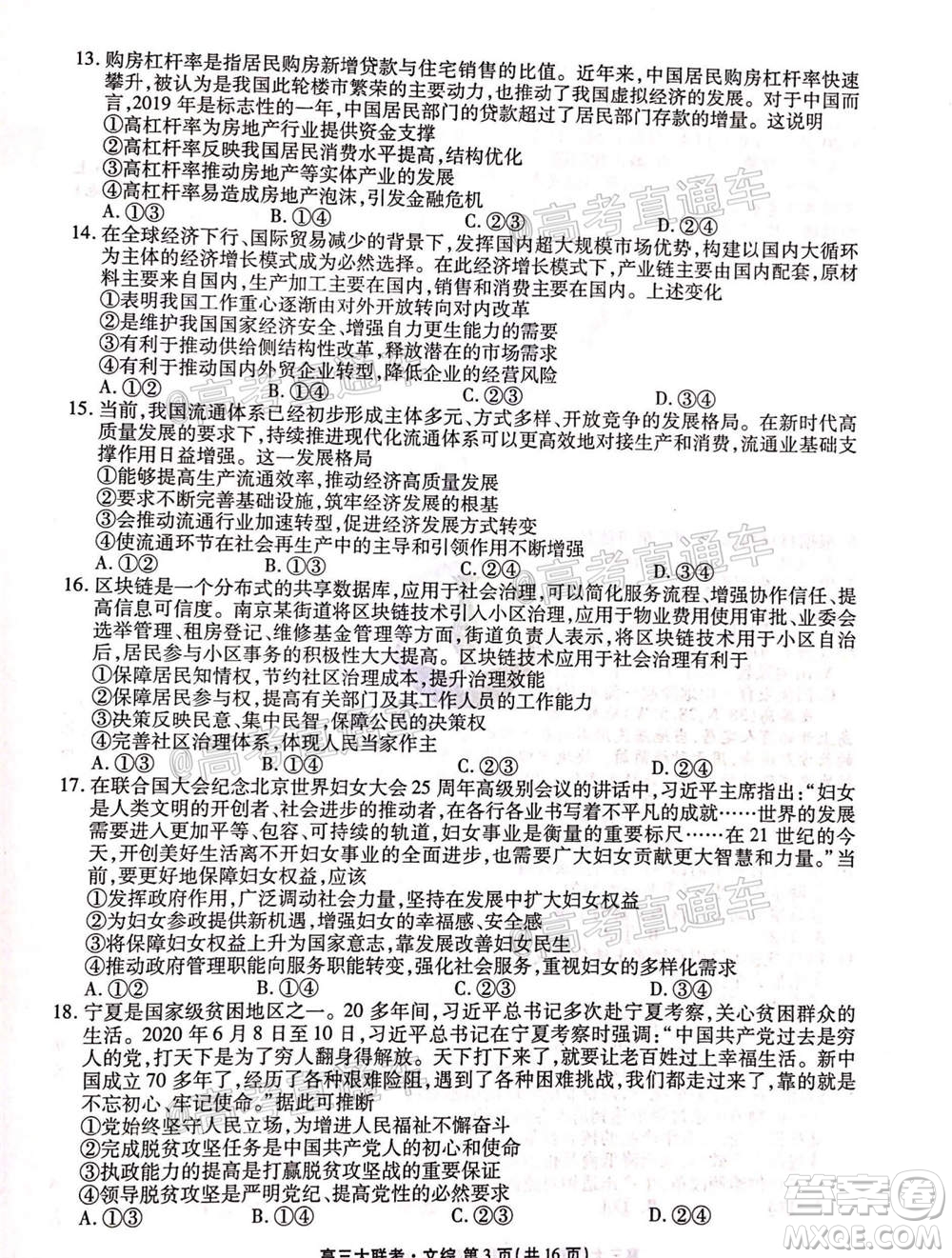 2021屆四省名校高三第二次大聯(lián)考文科綜合試題及答案