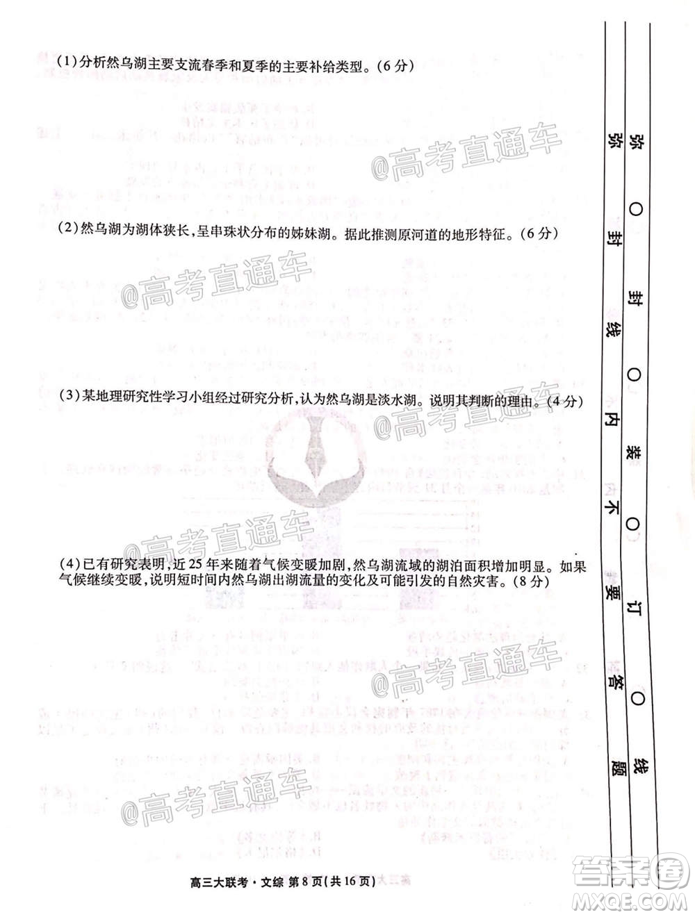 2021屆四省名校高三第二次大聯(lián)考文科綜合試題及答案