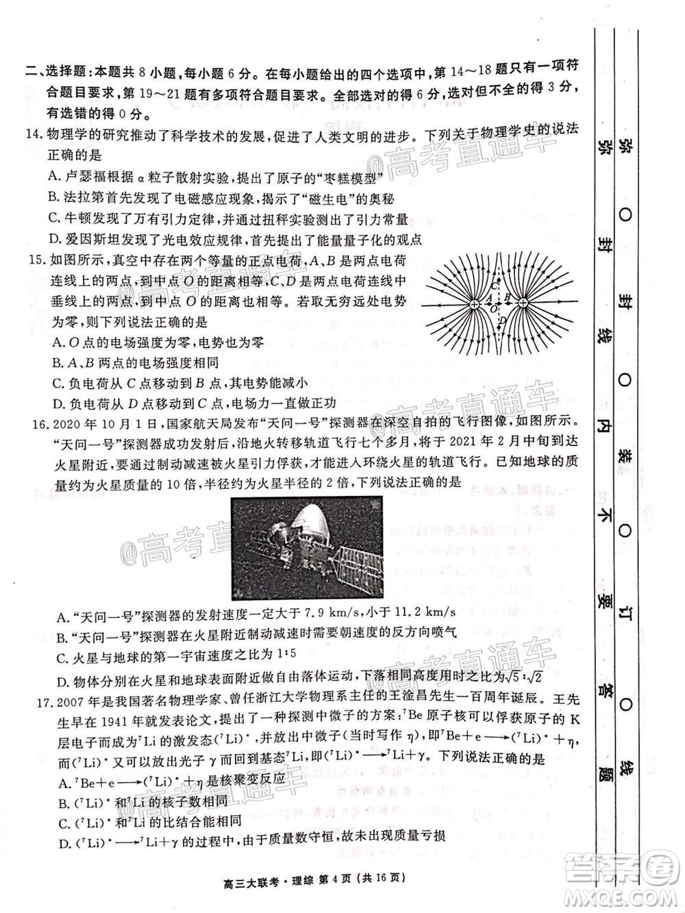 2021屆四省名校高三第二次大聯(lián)考理科綜合試題及答案